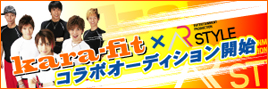 カラフィット・コラボオーディション